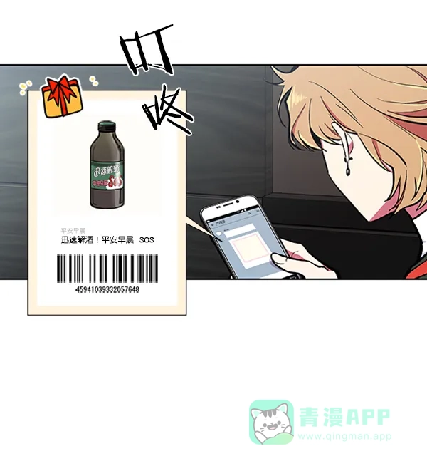 《恋上女网红》第66话 第51页
