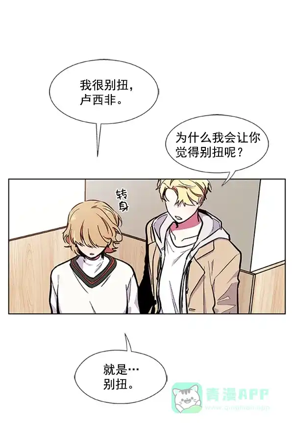 《恋上女网红》第66话 第1页
