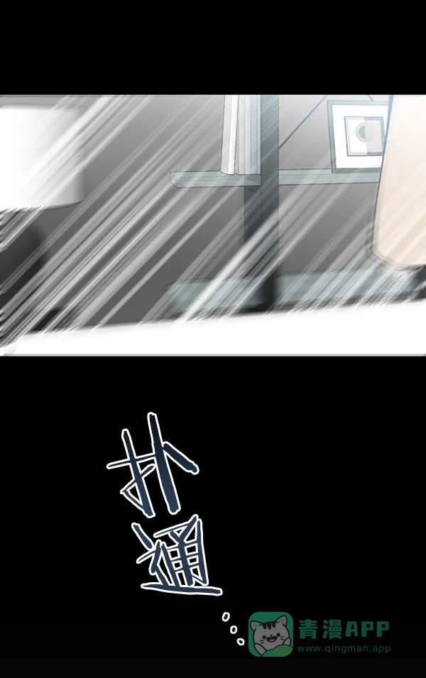 《恋上女网红》第66话 第41页