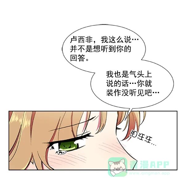 《恋上女网红》第66话 第15页