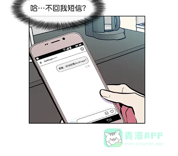 《恋上女网红》第67话 第66页