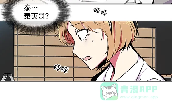 《恋上女网红》第67话 第6页