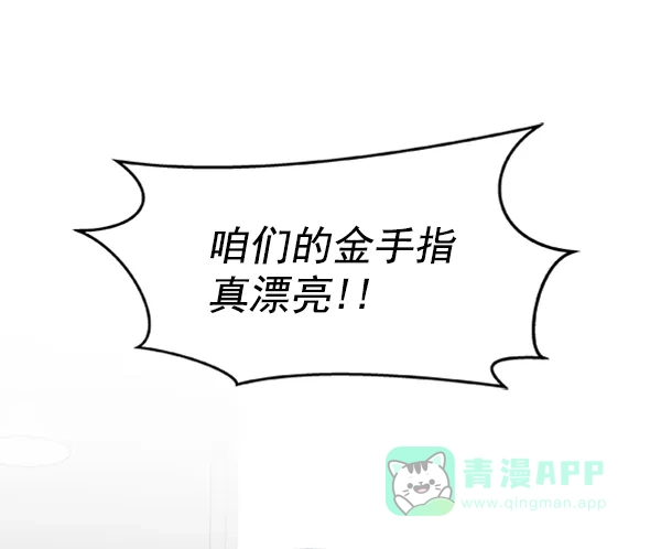《恋上女网红》第67话 第19页