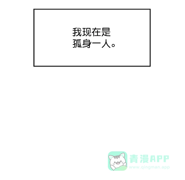 《恋上女网红》第67话 第59页