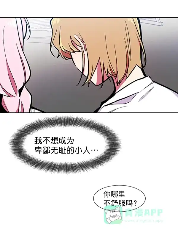 《恋上女网红》第67话 第33页