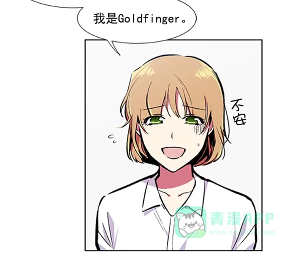 《恋上女网红》第67话 第11页
