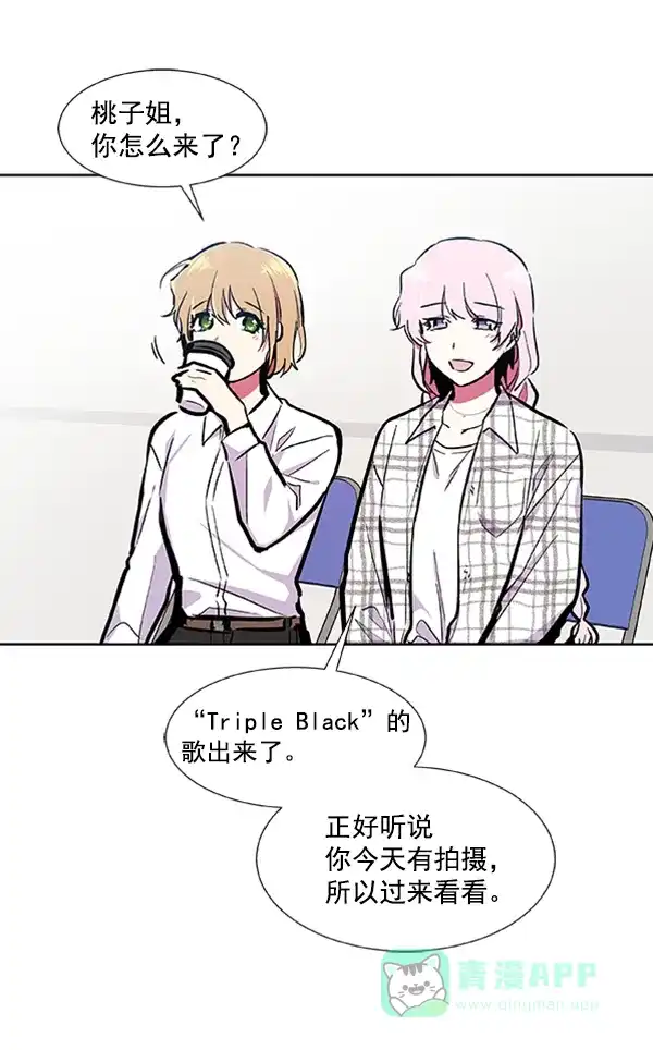 《恋上女网红》第67话 第26页