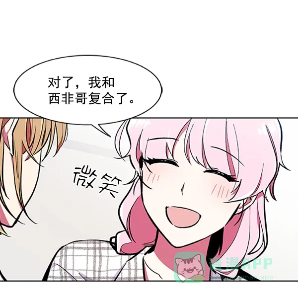 《恋上女网红》第67话 第27页