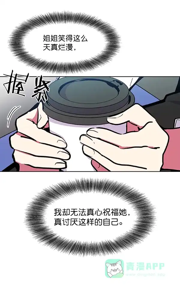 《恋上女网红》第67话 第31页