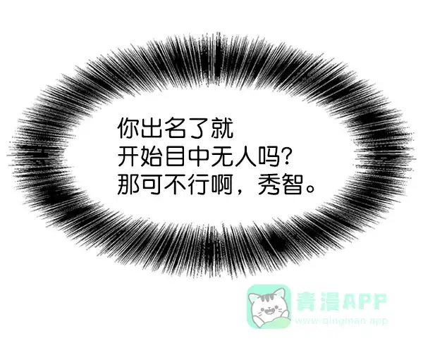 《恋上女网红》第67话 第68页