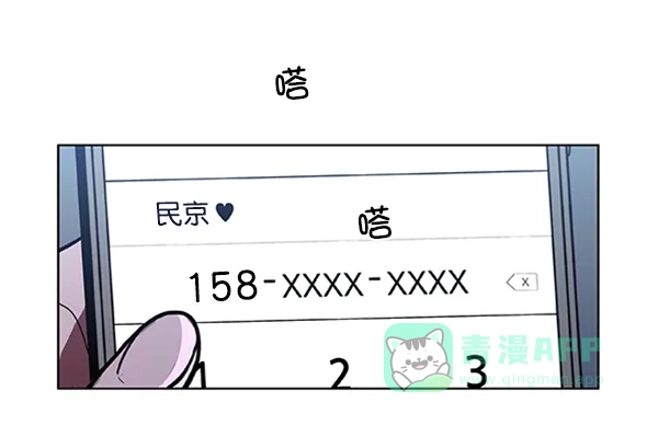 《恋上女网红》第67话 第53页