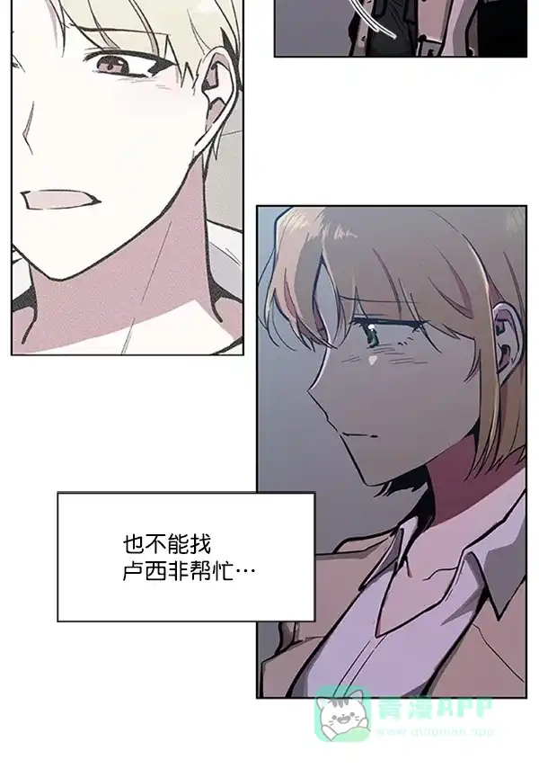 《恋上女网红》第67话 第56页
