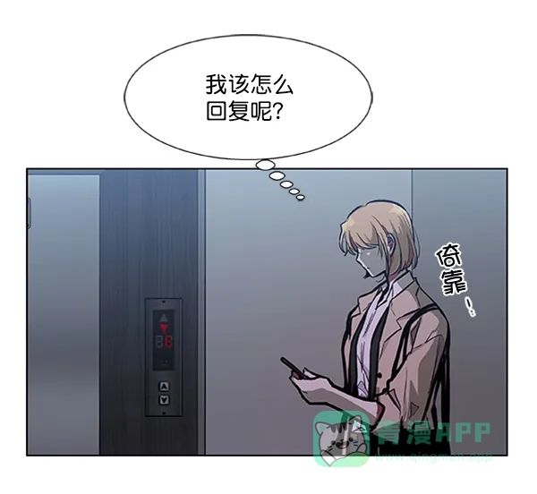 《恋上女网红》第67话 第50页