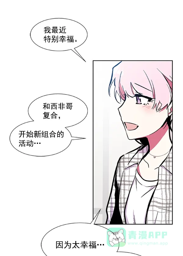 《恋上女网红》第67话 第29页