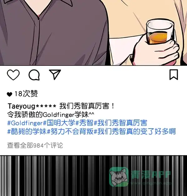 《恋上女网红》第68话 第69页