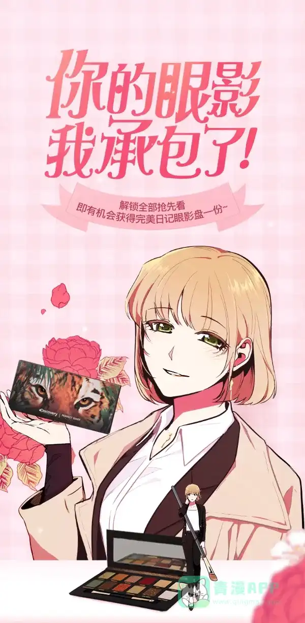 《恋上女网红》第68话 第87页