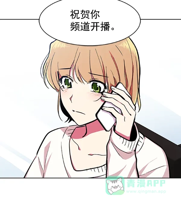 《恋上女网红》第68话 第73页