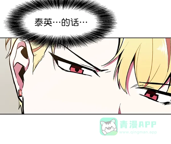 《恋上女网红》第68话 第44页
