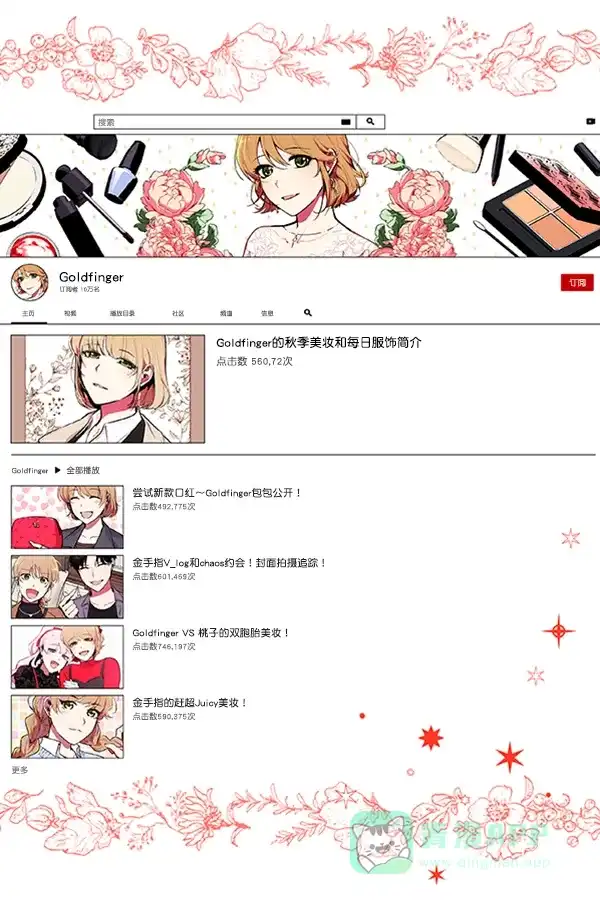 《恋上女网红》第68话 第10页