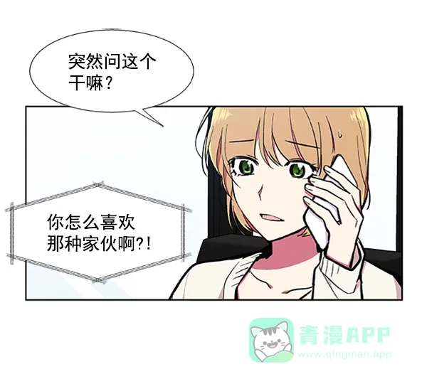 《恋上女网红》第68话 第57页