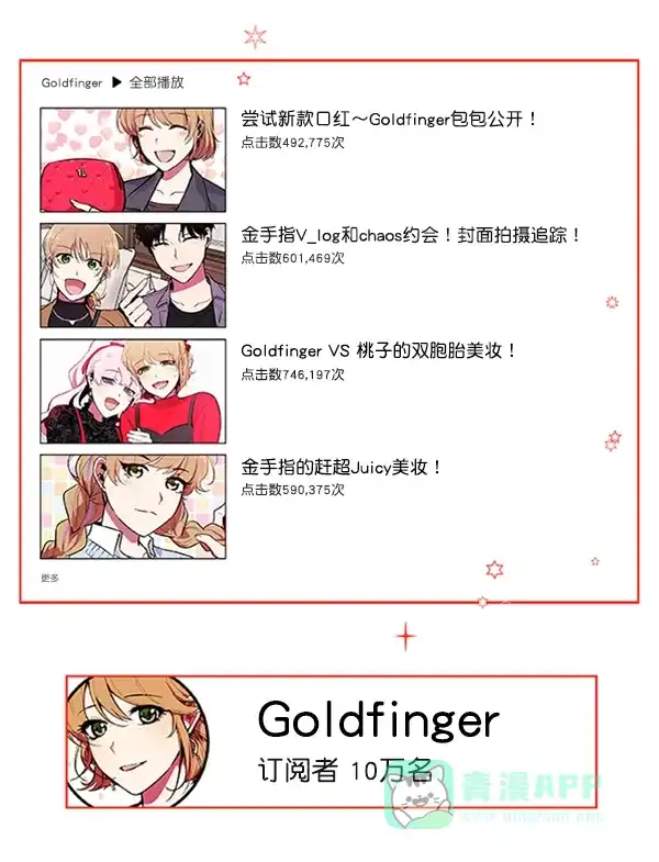 《恋上女网红》第68话 第11页