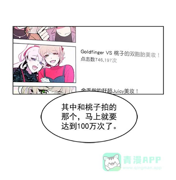 《恋上女网红》第68话 第17页