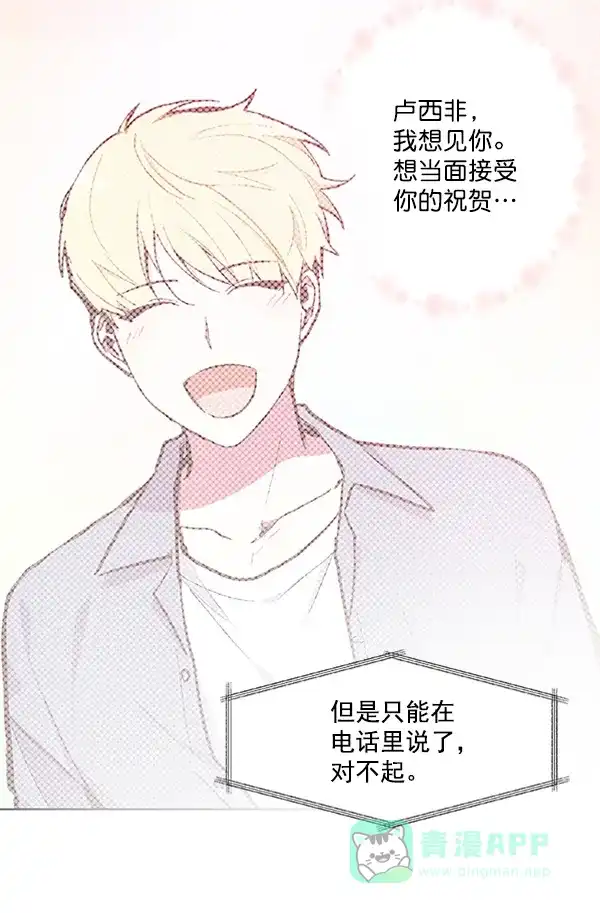 《恋上女网红》第68话 第76页