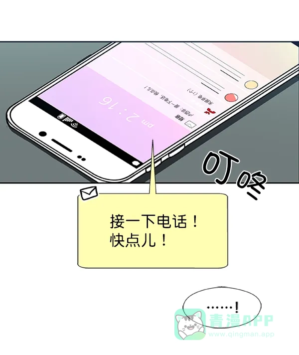 《恋上女网红》第68话 第54页