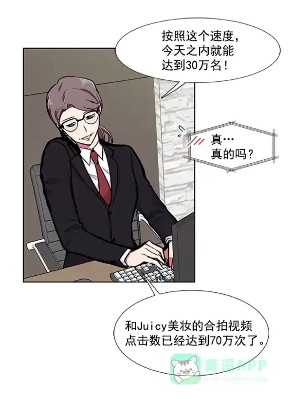 《恋上女网红》第68话 第16页