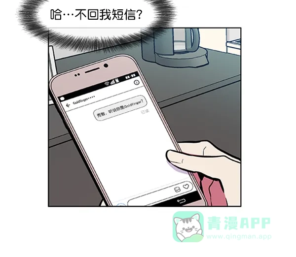 《恋上女网红》第68话 第2页