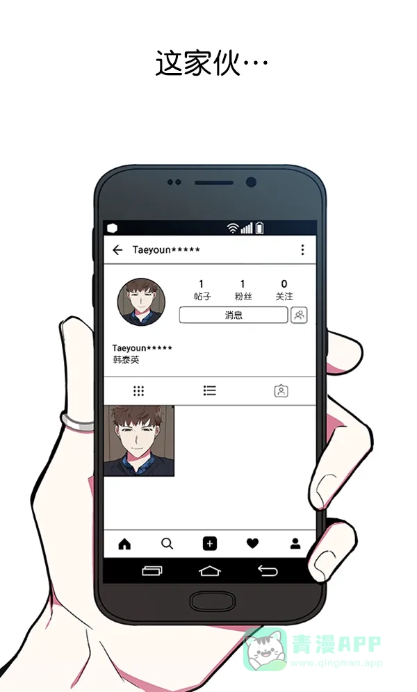 《恋上女网红》第68话 第64页