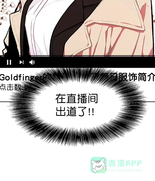 《恋上女网红》第68话 第26页