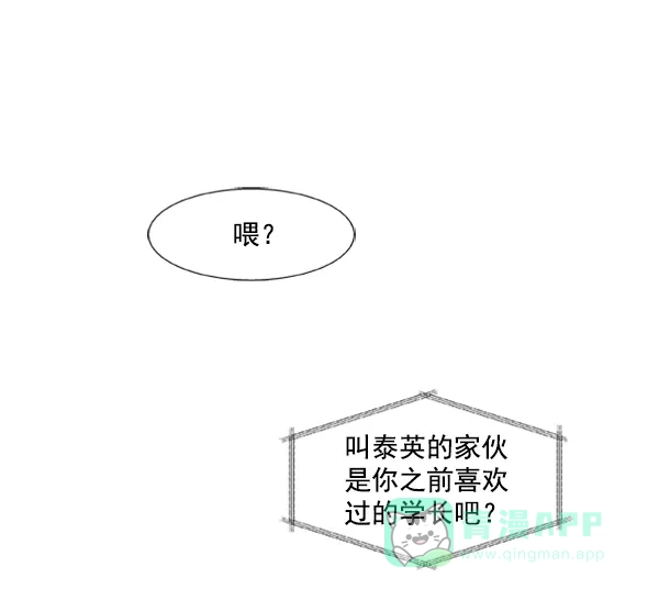 《恋上女网红》第68话 第56页