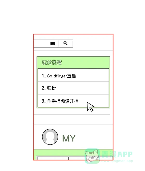 《恋上女网红》第68话 第8页