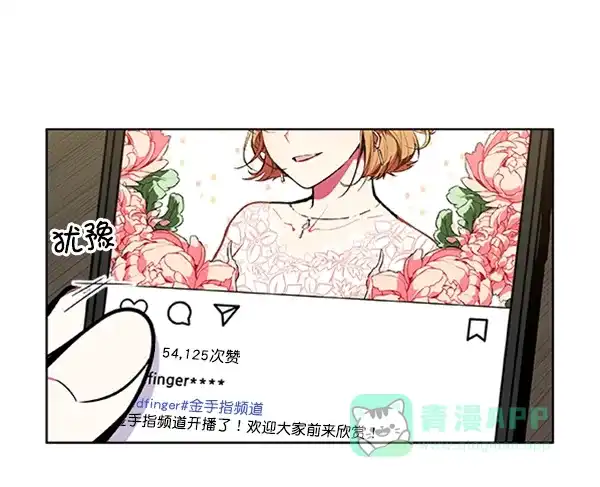 《恋上女网红》第68话 第40页