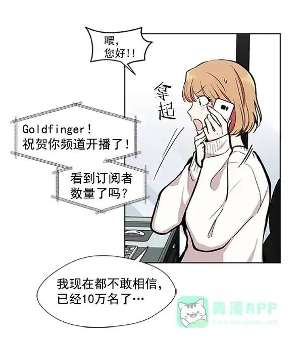 《恋上女网红》第68话 第15页