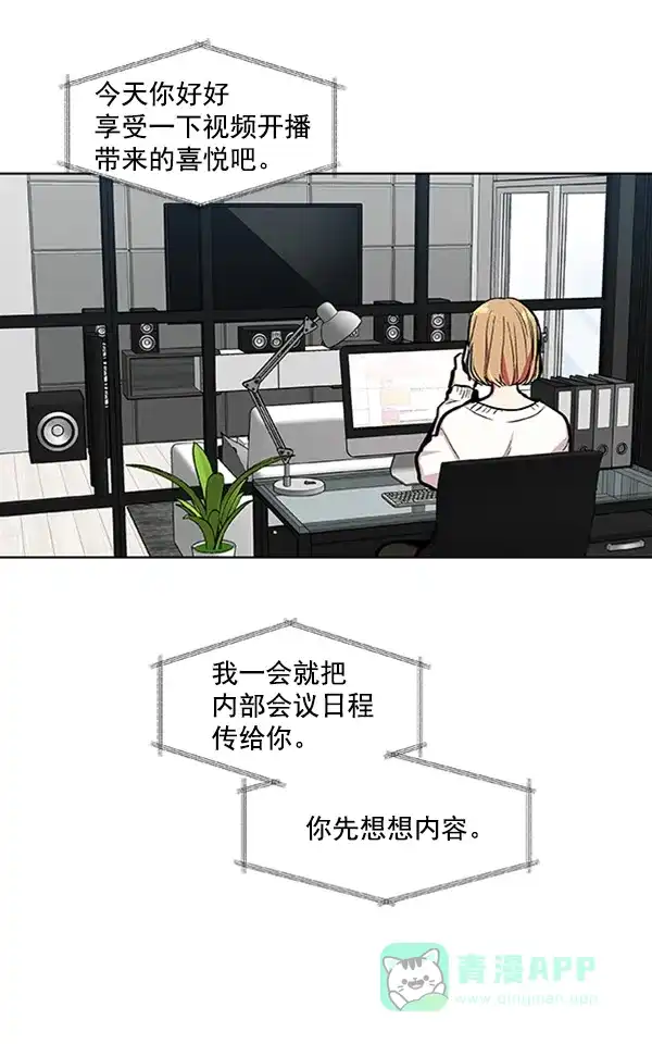 《恋上女网红》第68话 第21页