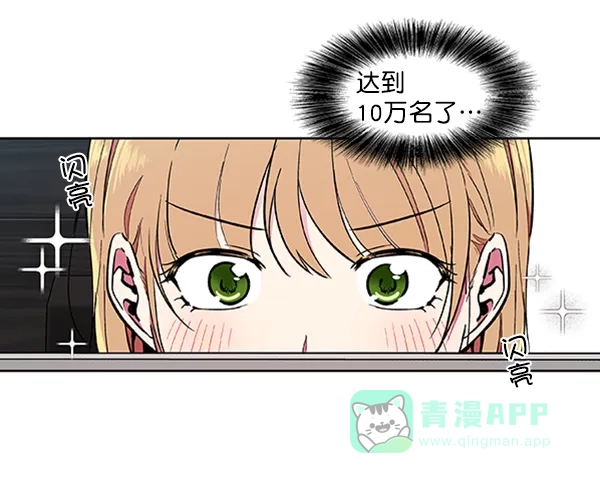 《恋上女网红》第68话 第13页