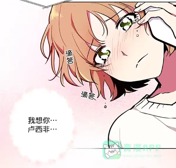 《恋上女网红》第68话 第75页