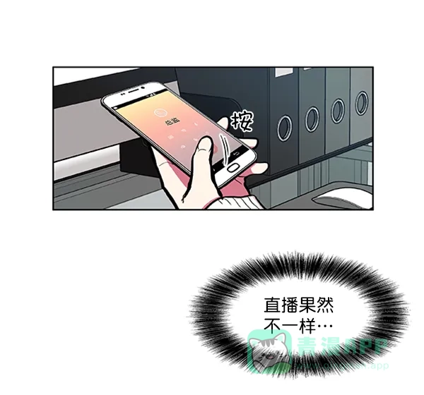 《恋上女网红》第68话 第23页