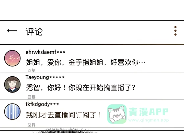 《恋上女网红》第68话 第43页
