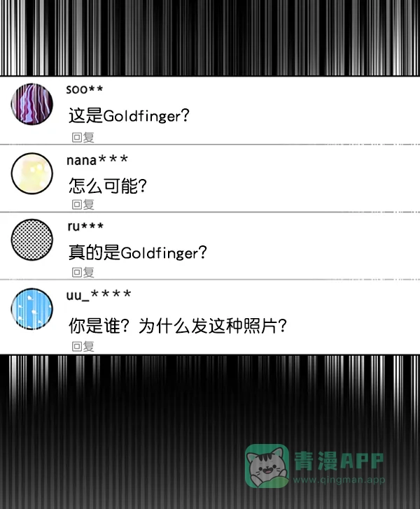 《恋上女网红》第68话 第70页