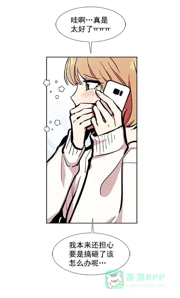 《恋上女网红》第68话 第18页