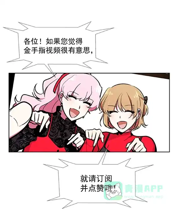 《恋上女网红》第68话 第27页