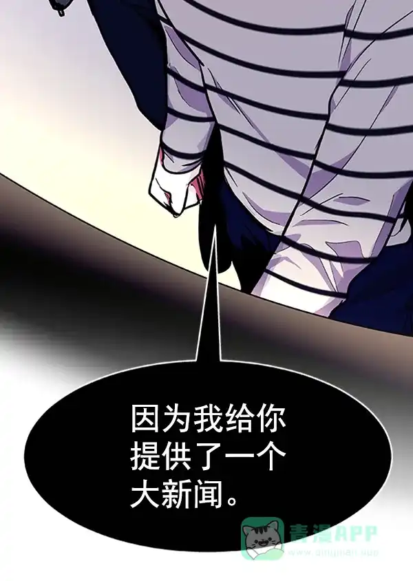 《恋上女网红》第68话 第84页