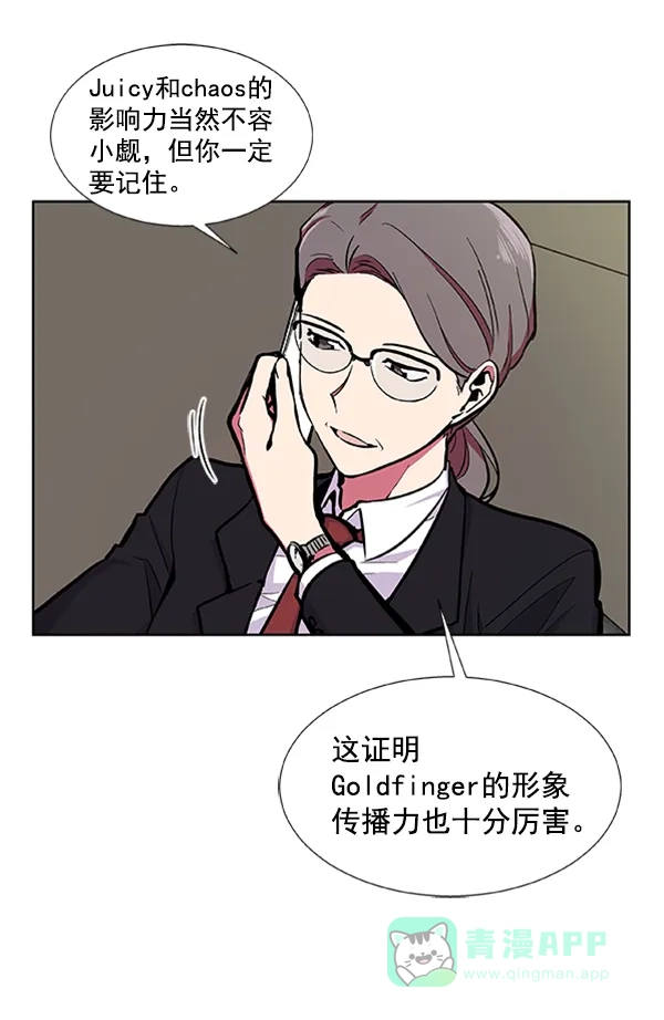 《恋上女网红》第68话 第20页