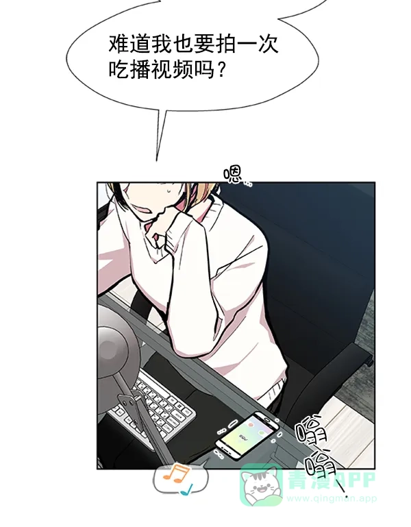 《恋上女网红》第68话 第51页