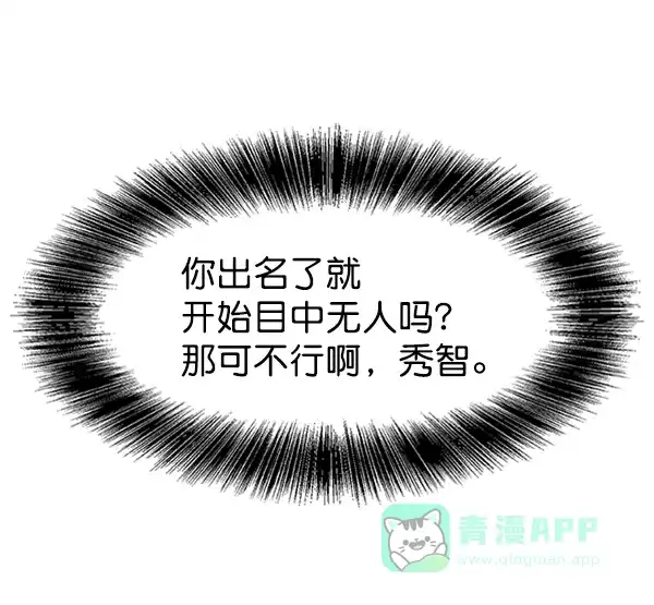 《恋上女网红》第68话 第4页