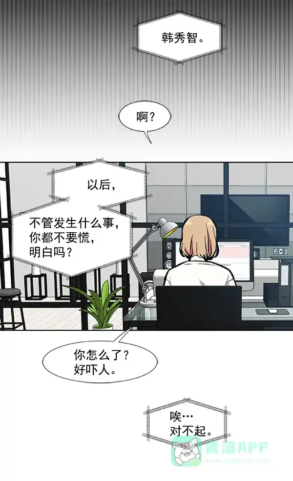 《恋上女网红》第68话 第71页