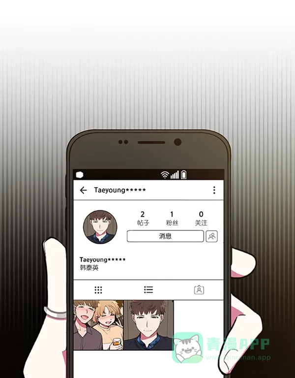 《恋上女网红》第68话 第66页